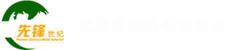 質(zhì)子雷達(dá)成像探測(cè)器_地下金屬探測(cè)儀_進(jìn)口金屬探測(cè)器_探寶器_金銀探測(cè)器_黃金探測(cè)器_武漢先鋒世紀(jì)